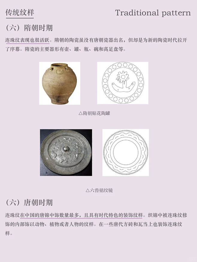 【连珠纹：一口气读懂连珠文5000年】 连（联）珠纹，是中国传统文化中一种几何图形的纹饰，在《三礼图》卷四中指出，“连珠纹样在夏时期就已经被 ...
