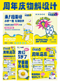 加分项 | 画室周年庆物料设计