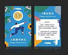 企业员工入职周年贺卡-源文件