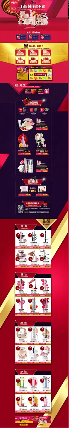 双11来了首页 巧迪尚惠旗舰店 美容化妆品 护肤品 美妆护肤套装 面膜眼霜 乳液面霜 化妆水 精油精华 护手霜 卸妆洁面 防晒 唇部护理 彩妆BB霜 香水 口红 粉饼 睫毛膏 眼线 隔离霜 粉底 眼影遮瑕膏 唇彩 腮红 洗发水 护发素 洗护 美发 活动页面 页设计 电商设计 店铺首页装修 首屏首焦 全屏1920通栏 广告海报设计 创意排版 banner 平面设计@北坤人素材