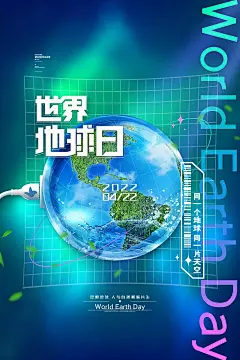 大气世界地球日宣传海报 (7)