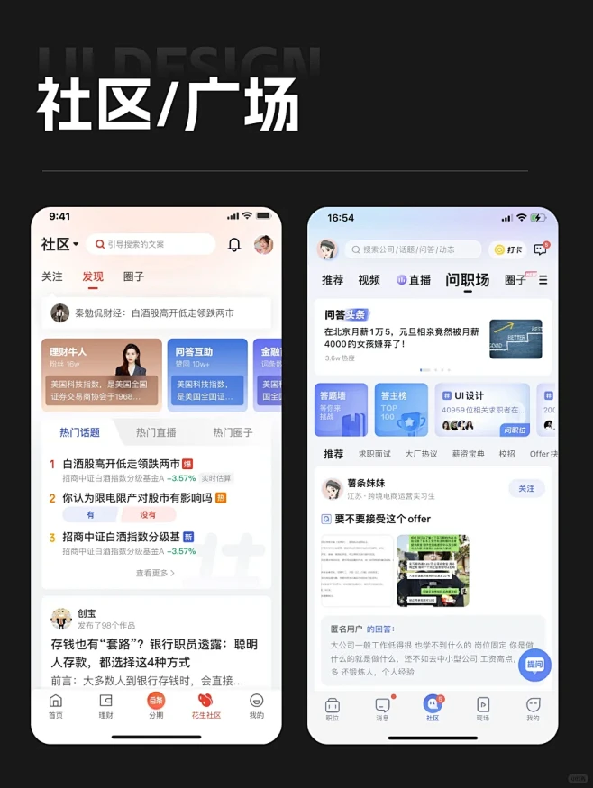 社区/广场UI设计 - 小红书