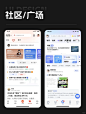 社区/广场UI设计 - 小红书