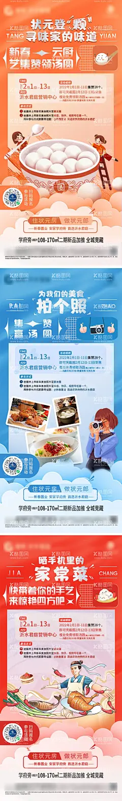 元宵活动海报系列  - 源文件下载【酷图网】海报,房地产,中国传统节日,元宵节,摄影,家常菜,拍照,汤圆,暖场活动,插画,