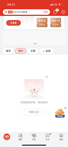 岸与微末采集到APP_ 异常页面