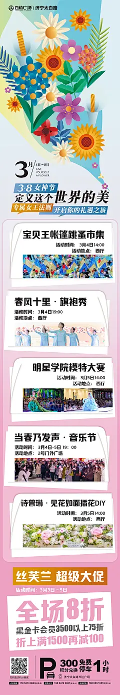 女神鲜花活动长图海报-志设网-zs9.com