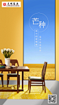 光明家具-芒种-微信