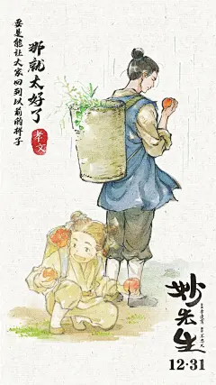 《妙先生》电影海报设计 : 影片改编自不思凡 (《大护法》)的同名原创短片，由李凌霄执导，彩条屋影业(《哪吒之魔童降世》)出品，讲述一场关于“善恶抉择”的人性考验。