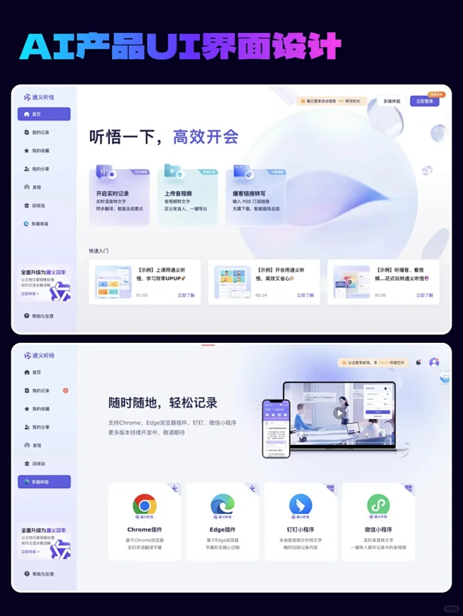 AI产品UI界面设计｜灵感分享 - 小红书-花瓣网