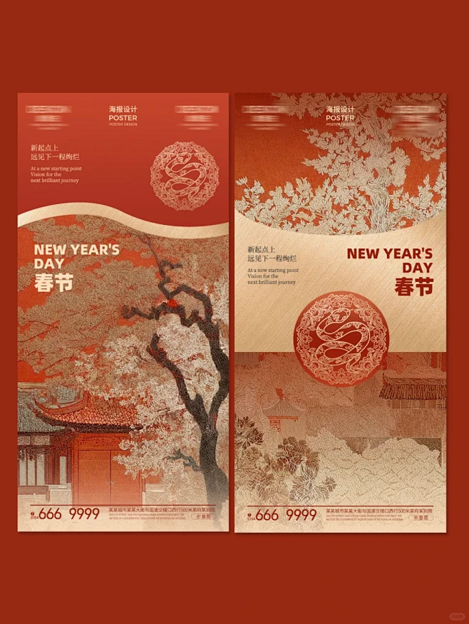 新中式蛇年春节新年海报E191 - 小红...