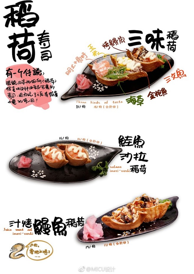 日本食品菜单设计看完都饿了 ​​​​