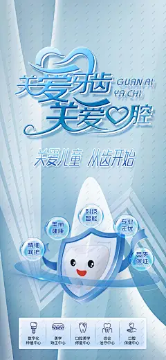 牙科活动海报 牙科 牙医 牙齿 清洁 牙科活动海报 牙科海报 口腔科 隐形矫正 牙齿整形 牙齿美容 正畸矫正 牙齿矫正 种植牙广告 种牙广告 专业口腔 爱护牙齿 关爱牙齿 关爱口腔 口腔护理 全国爱牙日 牙科诊所促销 牙科医院促销 -星图网
