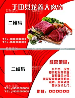 打肉点  - 源文件下载【酷图网】打肉点,名片,肉,红,白,其他,片卡,