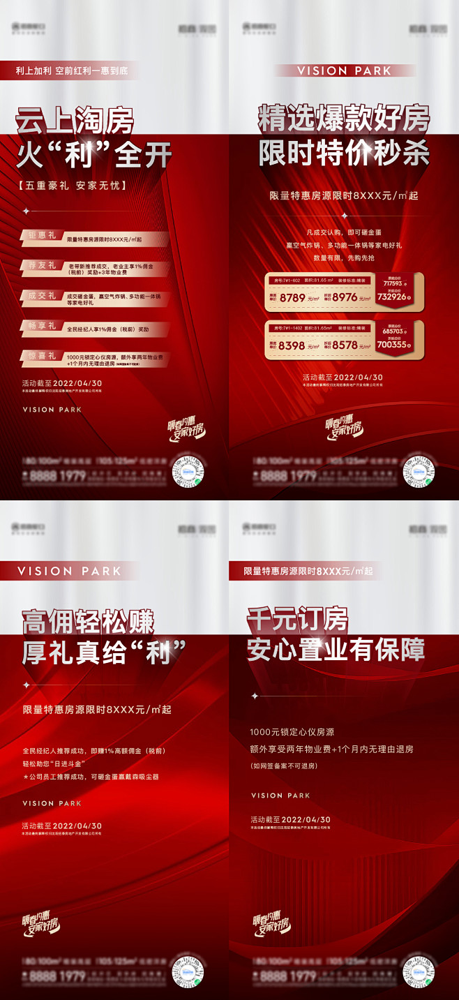 地产政策渠道热销海报-设计素材-shej...