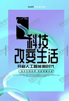 科技海报 【酷图网】科技,插画,背景,科技背景,商务,动感科技,高科技,现代科技,智能,几何,渐变,智能时代,未来科技,光,科技之光