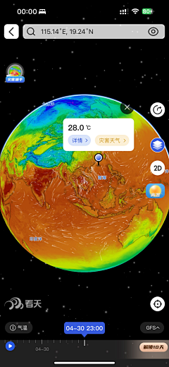 人满为患啊龙采集到移动端-看天app
