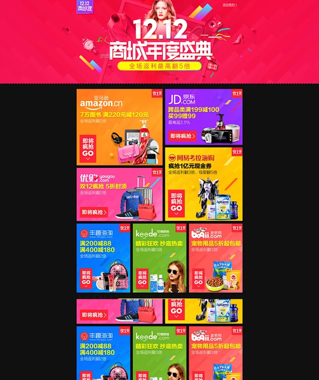 超级返12.12尖货盛典-双12活动,双12购物攻略,双12买什么最划算-返利网-花瓣网