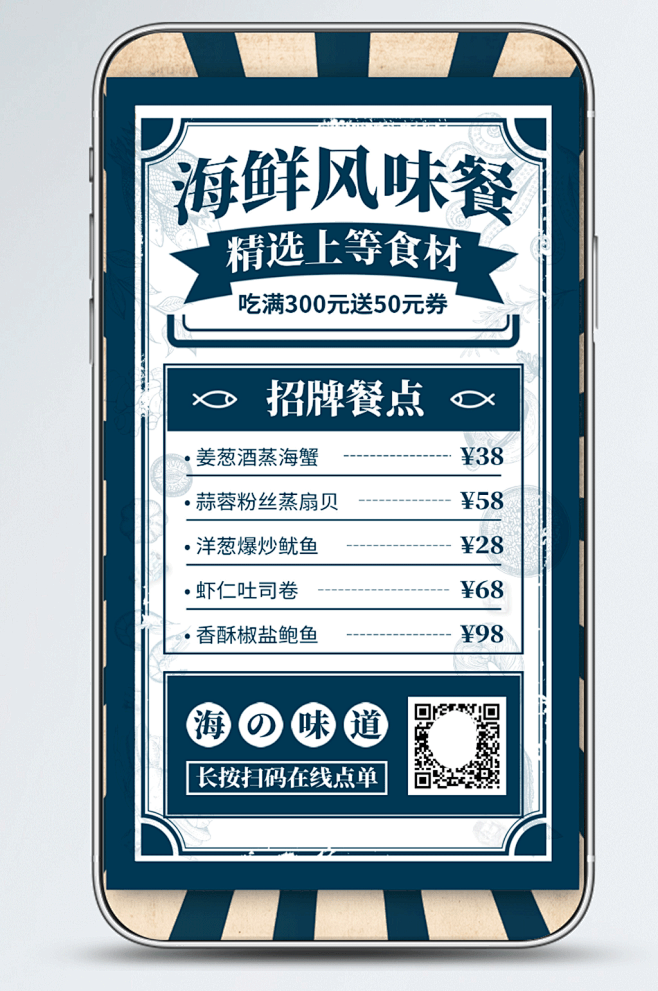 海鲜美食蓝色菜单放射简约手机海报-众图网