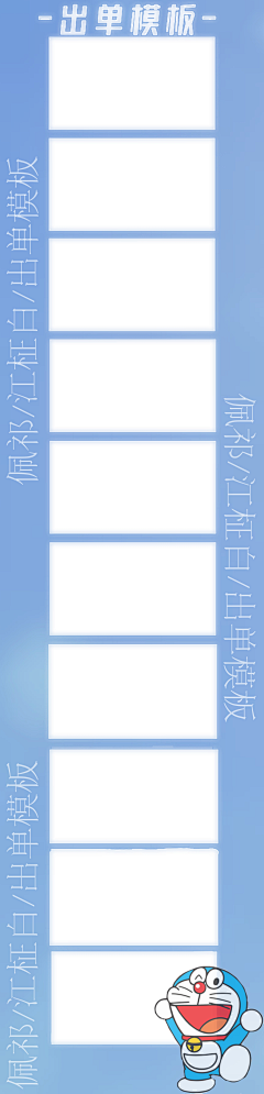 糖糖舒采集到出单模板