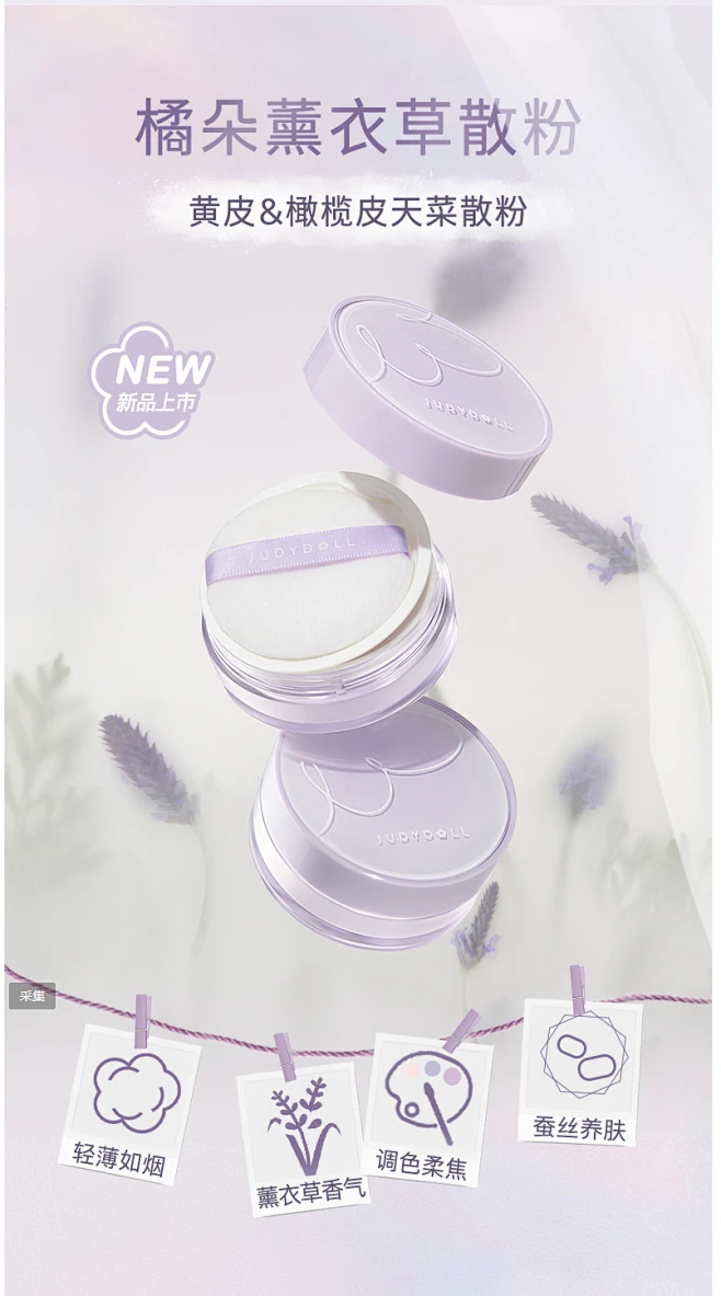 【紫色上新】Judydoll橘朵轻雾柔焦蜜粉散粉控油定妆粉持久不脱妆-tmall.com天猫-花瓣网