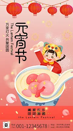 粉红色可爱插画元宵节节日祝福宣传手机海报