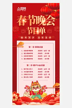 晚会节目单