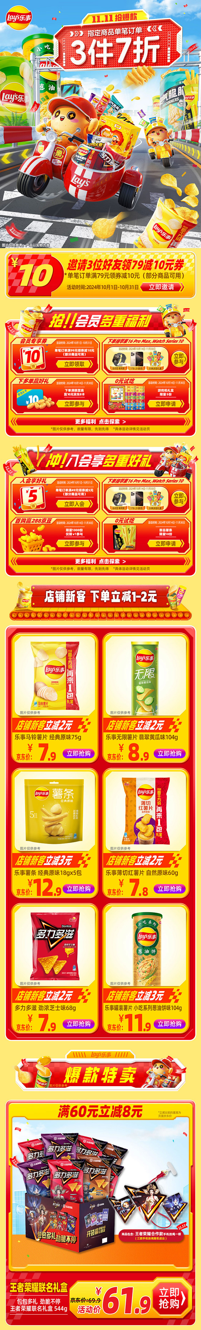 @柒个李 采集-乐事双11首页