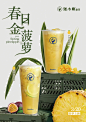 菠萝茶饮海报｜往期茶饮案例分享～ - 小红书