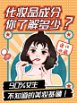 小红书配图美妆科普产品科普手绘