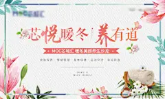 背景板 活动展板 地产 暖场活动 美颜 养生 沙龙 花卉 温馨