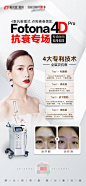 FOTONA4D朋友圈海报-素材库-sucai1.cn