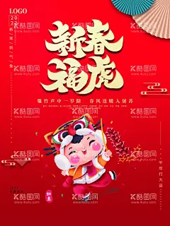 新春福虎  - 源文件下载【酷图网】福虎贺新春,虎年,2022虎年,2022年春节,2022年,2022海报,2022背景,恭贺新春,虎年大吉,虎年吉祥,虎年海报,虎年快乐,虎年素材,虎年贺卡,剪纸虎,新年,虎年展架,虎年红包,虎年布置,虎年展板,虎年字体,招财进虎,中国风,虎年新春,虎年装饰,虎年贺岁,虎年促销,