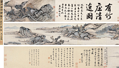 字裏行間采集到中国山水人物画卷——沈周