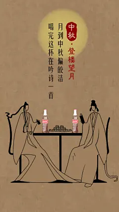 可口可乐：中秋，登楼望月；月到中秋偏皎洁，喝完这杯在吟诗一首。
