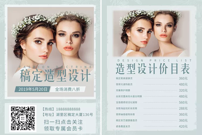 美发造型菜单价目表