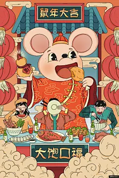 鼠年插画 2020鼠年海报 国潮插画 国潮风海报 2020手绘插画 中国年插画 春节节日海报平面设计