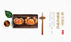 匠心坚守，懂蟹更懂你