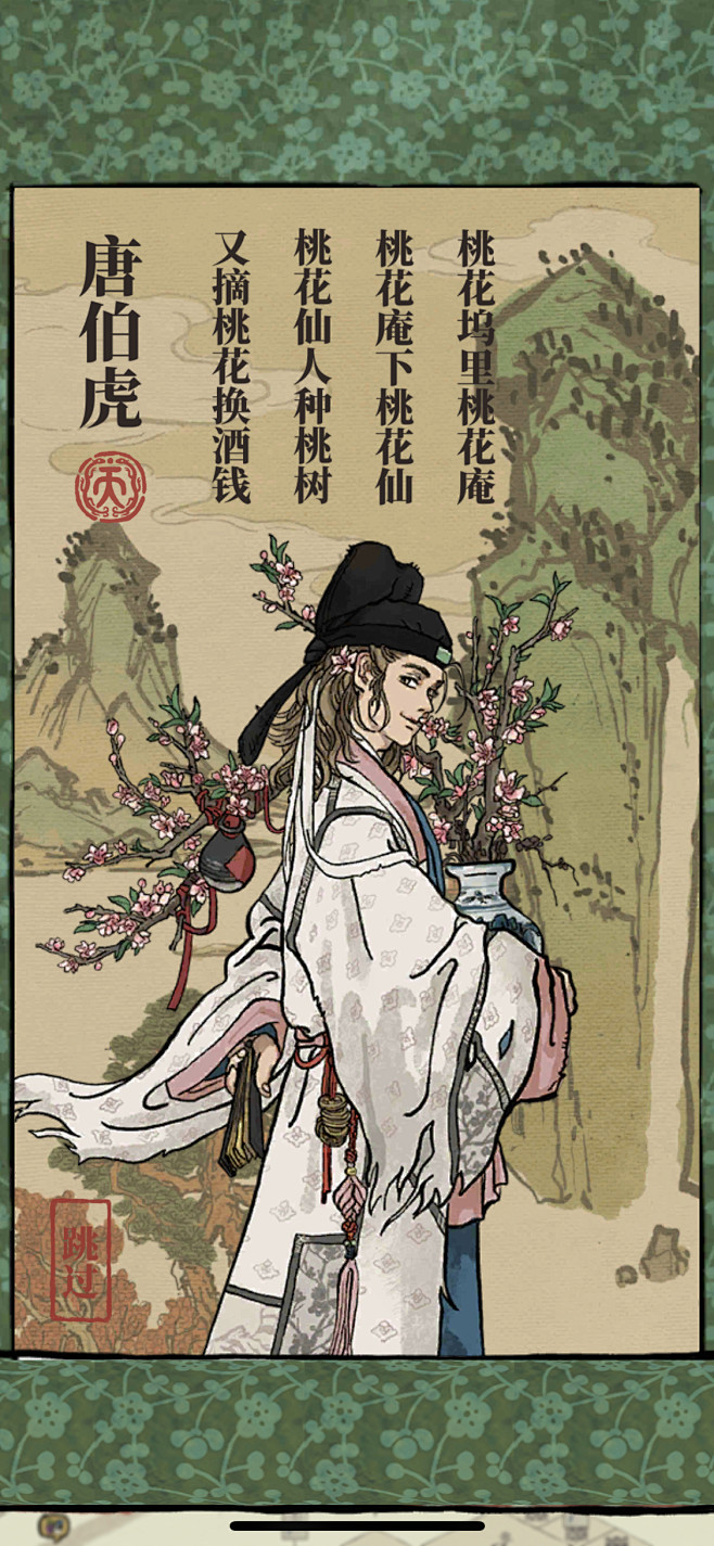 江南百景图