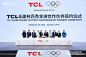 TCL&奥林匹克全球合作伙伴签约仪式