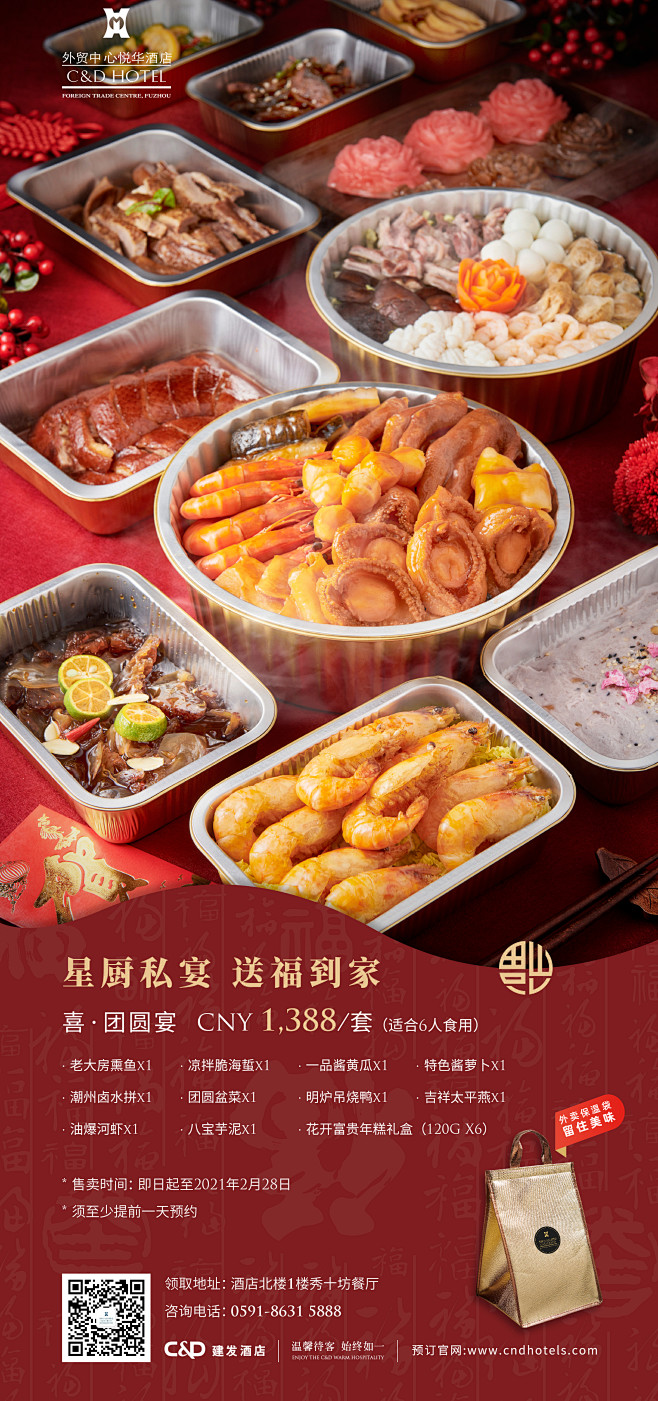 年夜饭海报