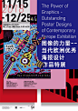 杭州1115 - 图像的力量——当代欧洲优秀海报设计作品特展 The Power of Graphics| Outstanding Poster Designs of Contemporary Europe Exhibition - AD518.com - 最设计