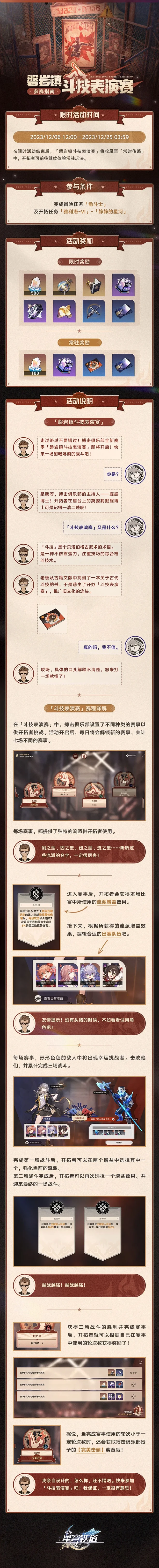 「磐岩镇斗技表演赛」参赛指南 崩坏：星穹...