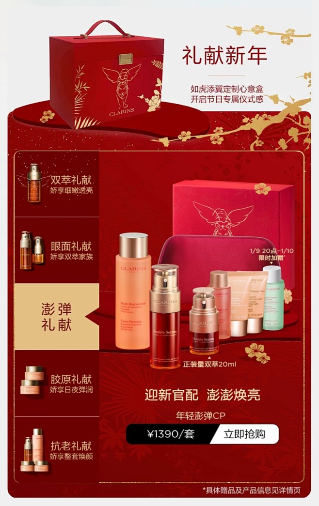 CLARINS娇韵诗198