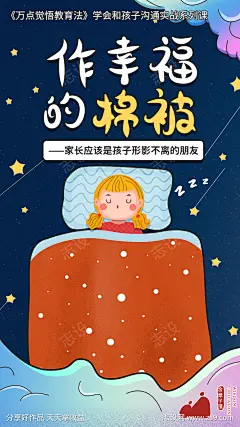 作幸福的棉被_源文件下载_PSD格式_1080X1920像素-插画,手绘,课程-作品编号:2024082211116887-志设-zs9.com
