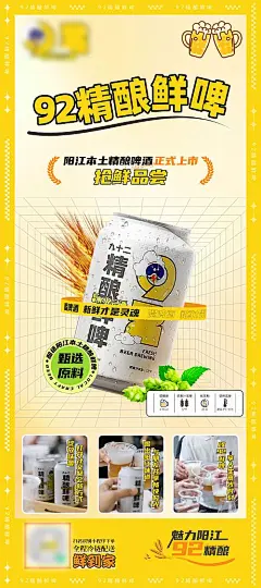 精酿啤酒海报-源文件分享-ywjfx.cn
