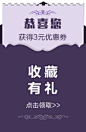 收藏有礼淘宝天猫京东电商网店装修收藏有礼优惠设计