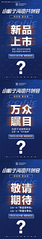 医美大会造势悬念系列海报-源文件【享设计】