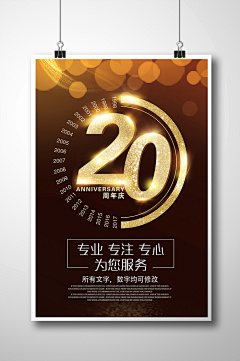 ╰*雨孜❤采集到周年庆