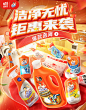 @柒个李 采集-威猛先生 个护 清洁 护肤 618年中狂欢节 大促活动首页设计