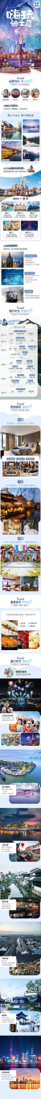 【南门网】 电商详情页 淘宝详情页 旅游 迪士尼 游乐园 旅行社 出游 出行 290587